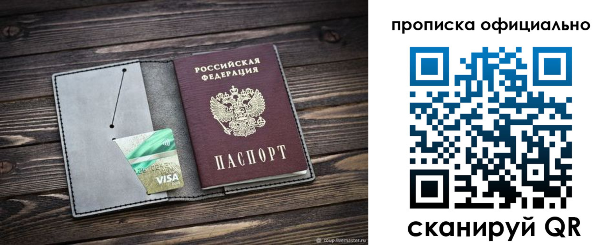 временная регистрация надежно в Ставрополе