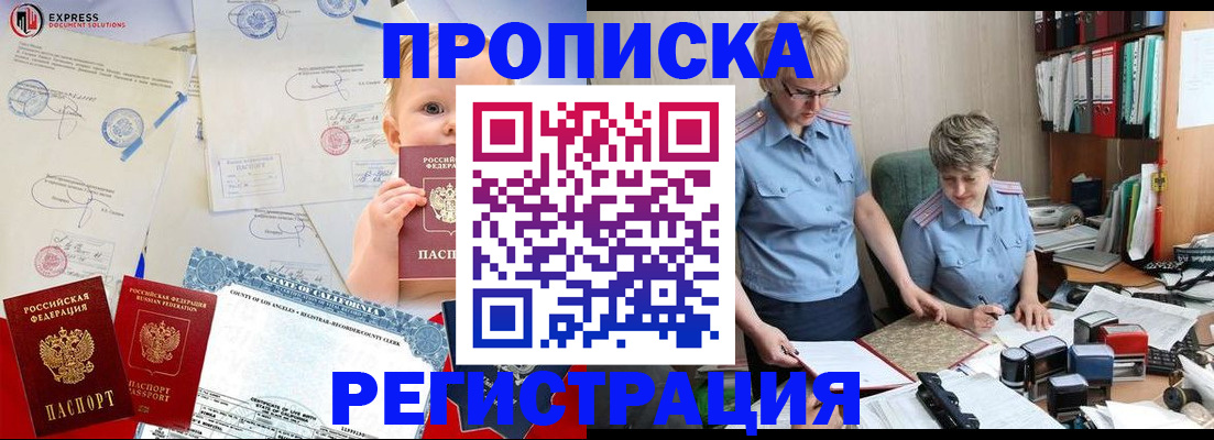 прописка законно в Ставрополе