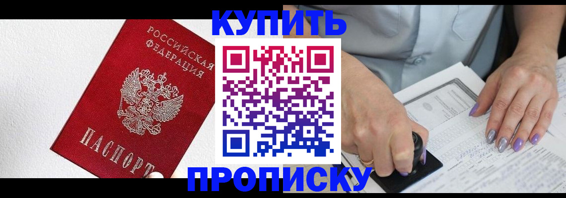 прописка паспорт в Ставрополе
