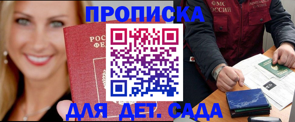 прописка штамп в Ставрополе