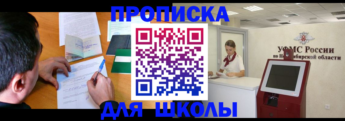 купить прописку в Ставрополе